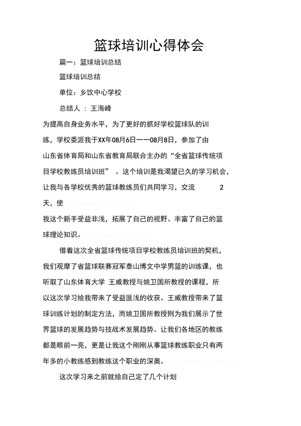 哪里能找到适合篮球运动员的热敷产品_2